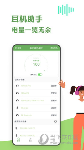 蓝牙耳机助手APP