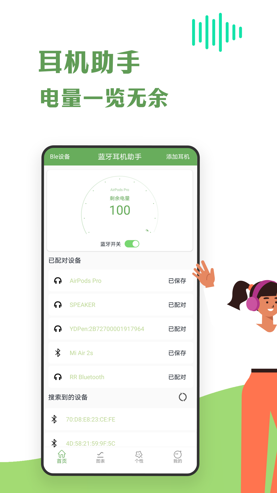 蓝牙耳机助手 V3.0 安卓版截图1