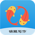 锦鲤写作 V1.0.0 安卓版