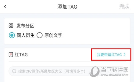 我要申请红TAG