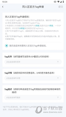 申请红TAG