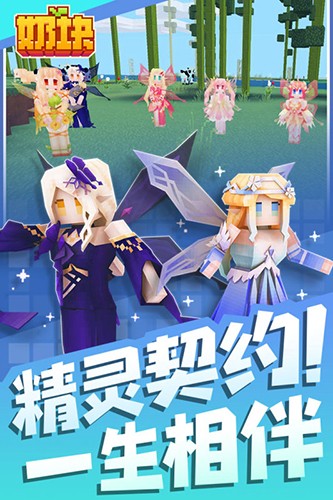 奶块手游官服 V6.14.1.0 安卓最新版截图3