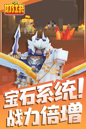 奶块手游官服 V6.14.1.0 安卓最新版截图5