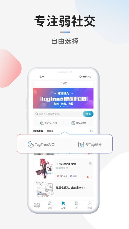 TagTree(幻想创作APP) V1.2.0 安卓版截图3