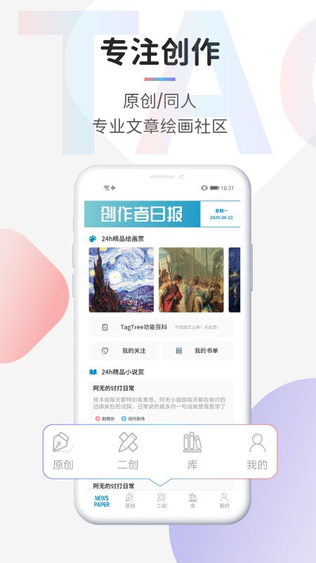 TagTree(幻想创作APP) V1.2.0 安卓版截图5
