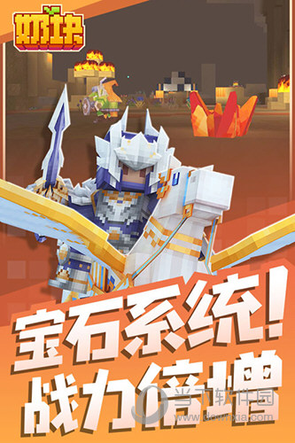 奶块正版