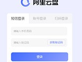 阿里云盘和360云盘哪个好用 和360安全云盘哪个好用