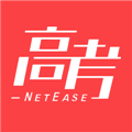 网易高考智愿 V1.1.0 安卓最新版