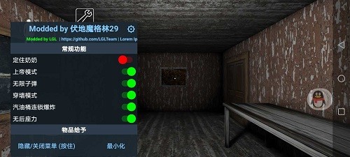 恐怖老奶奶伏地魔格林29作弊菜单版 V1.8_2.5 安卓高配版截图2