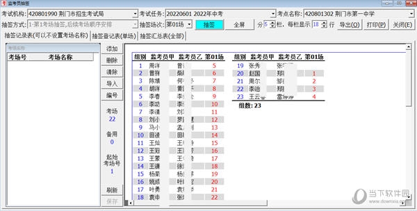 晨辉考务秘书