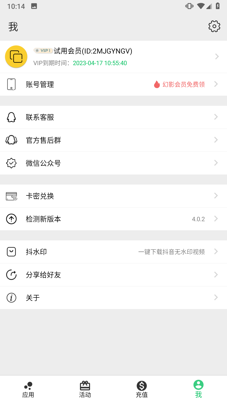 幻影分身 V4.1.5 安卓官方版截图4