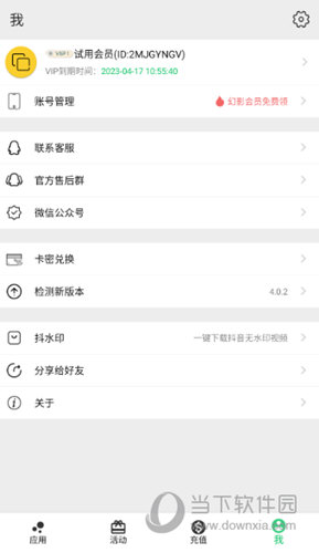 幻影分身软件