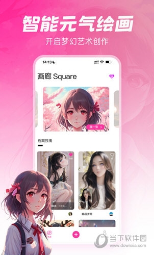 元气绘画