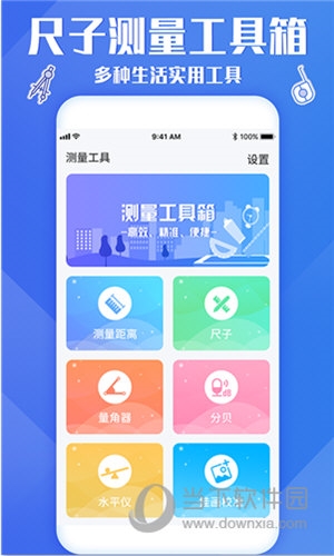 专业尺子测量