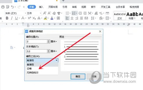 WPS2019自动编号后面空隙太大怎么办3