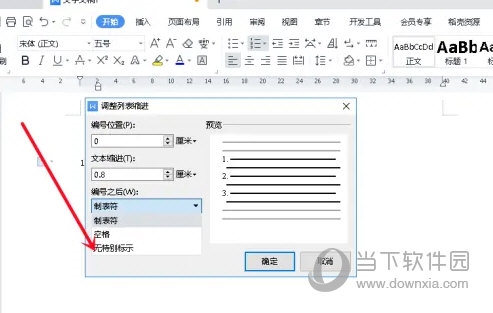 WPS2019自动编号后面空隙太大怎么办4