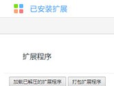 360極速瀏覽器X怎么添加擴展程序 幾個步驟搞定