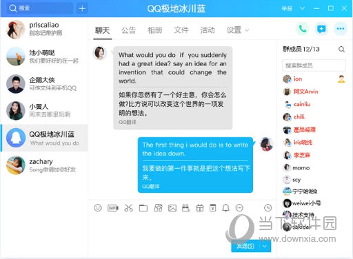 QQ电脑版官方下载2023最新版