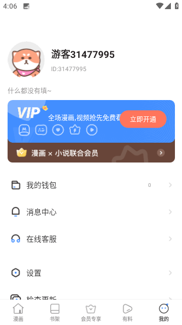 漫蛙漫画正版app V1.0.18 安卓版截图1