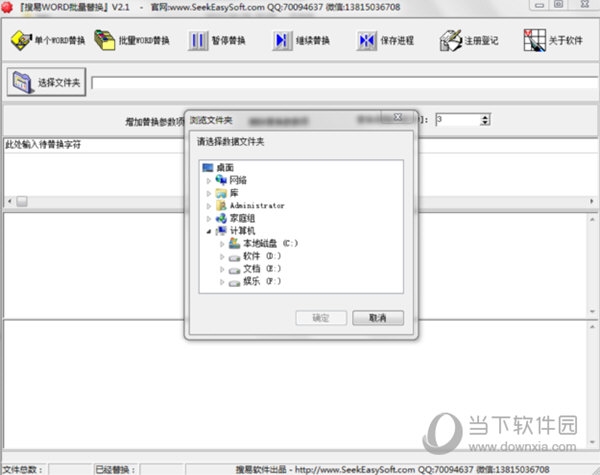 搜易WORD批量替换