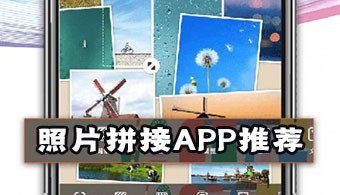 安卓照片合成软件