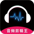 音频剪辑王 V1.3.5 安卓版