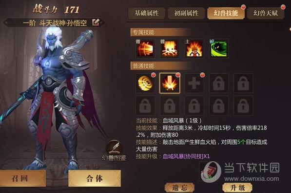 风暴魔域2手游