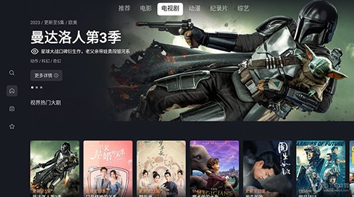 星视界TV版 V2.6.6 安卓版截图3