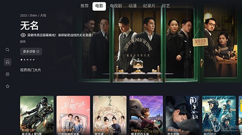 星视界TV版 V2.6.6 安卓版截图2