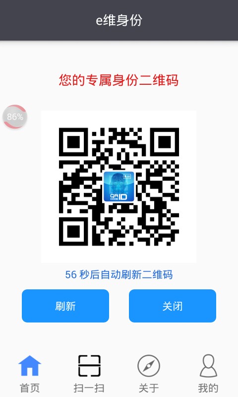 e维身份 V3.1.0 安卓版截图3