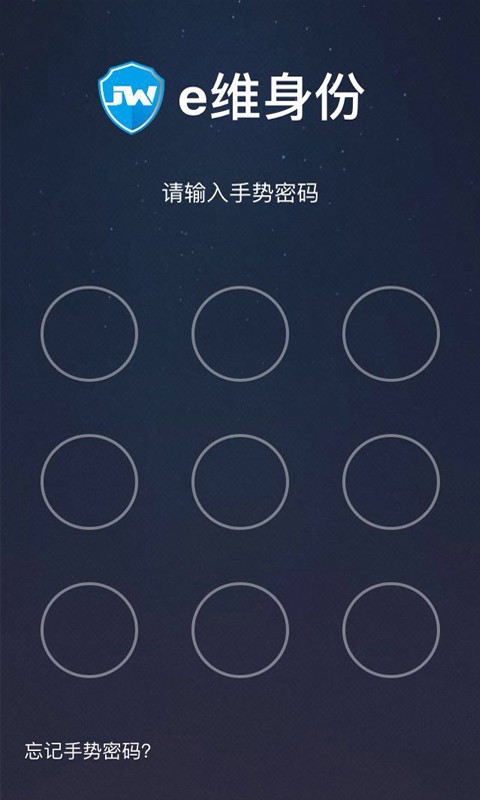 e维身份 V3.1.0 安卓版截图4