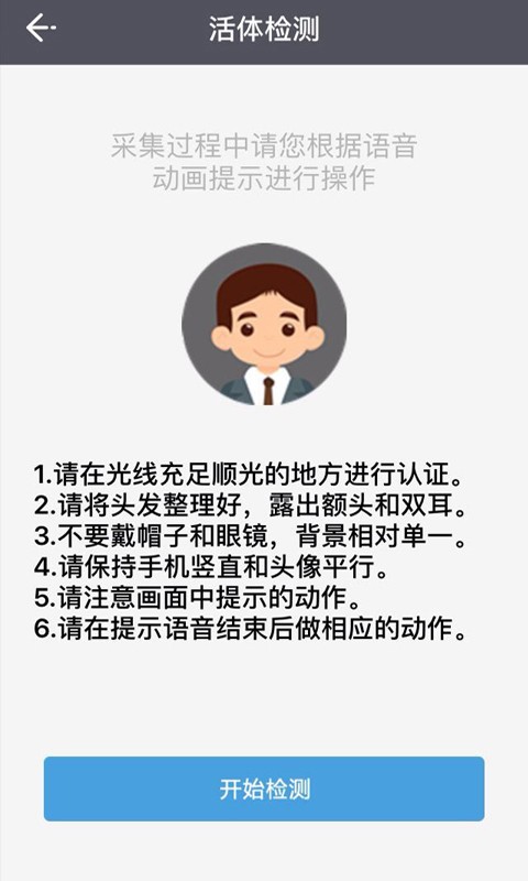 e维身份 V3.1.0 安卓版截图5