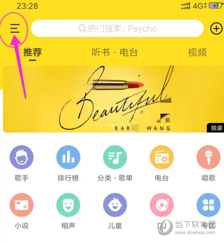 酷我音乐2023耗子修改版