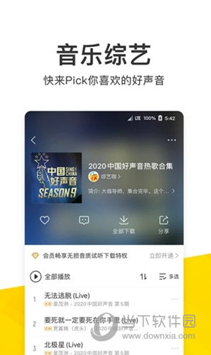酷我音乐2023耗子修改版