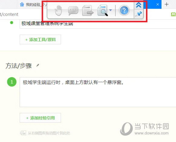 极域电子教室4.0下载