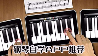 安卓学钢琴软件