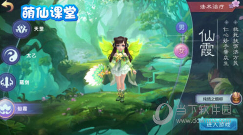 仙灵物语