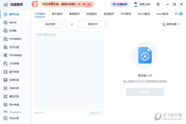 迅捷翻译