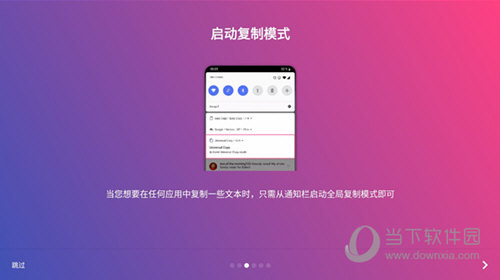 全局复制app下载安装手机版
