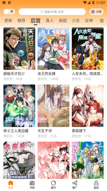 酷笔漫画手机版 V1.0.0 安卓版截图3