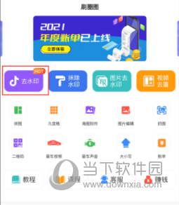刷圈图APP