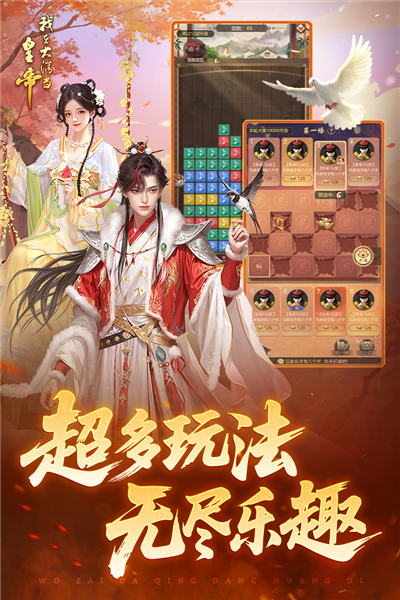 我在大清当皇帝手游 V9.4.0.1 最新安卓版截图5
