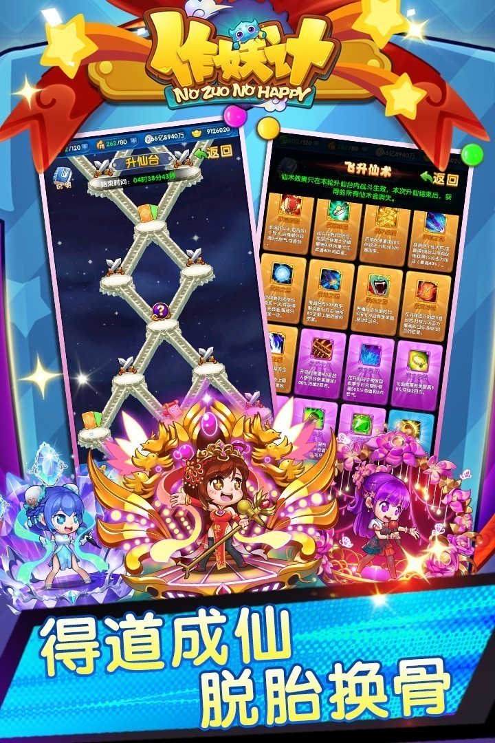 作妖计vivo版 V9.0.6 安卓版截图1
