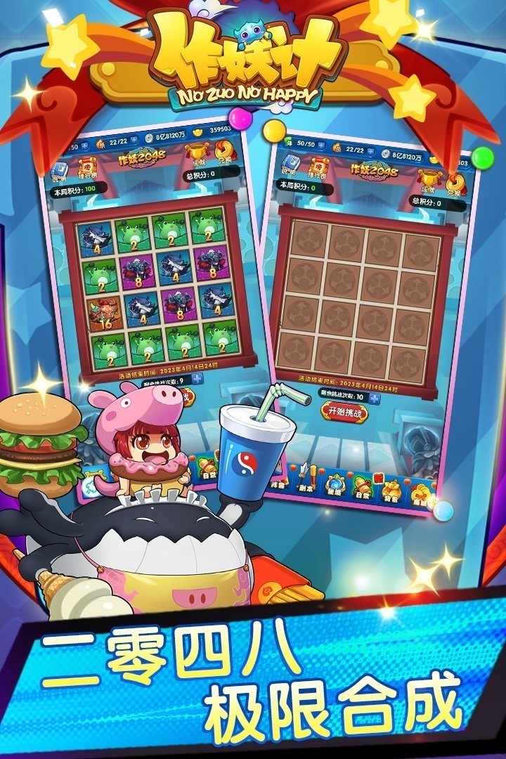 作妖计vivo版 V9.0.6 安卓版截图5