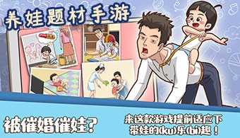 养娃题材手游