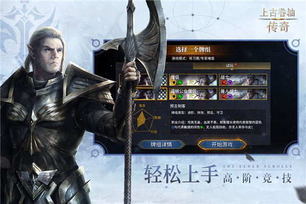 上古卷轴传奇手机版官服 V1.4.0 安卓版截图3