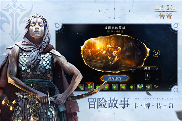 上古卷轴传奇手机版官服 V1.4.0 安卓版截图5