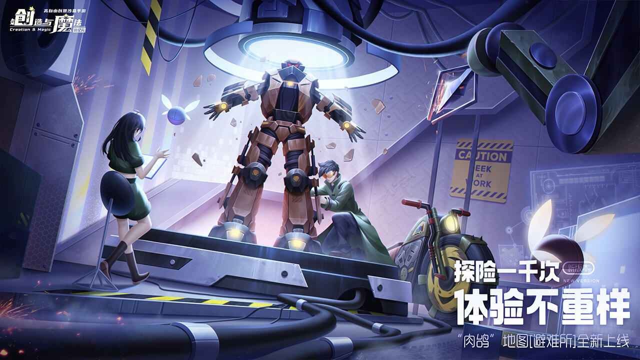 创造与魔法官方版本 V1.0.0570 安卓版截图1