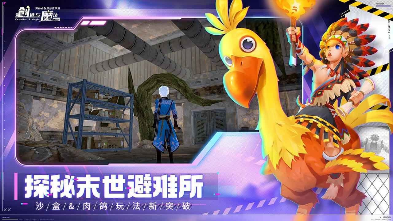 创造与魔法官方版本 V1.0.0570 安卓版截图3