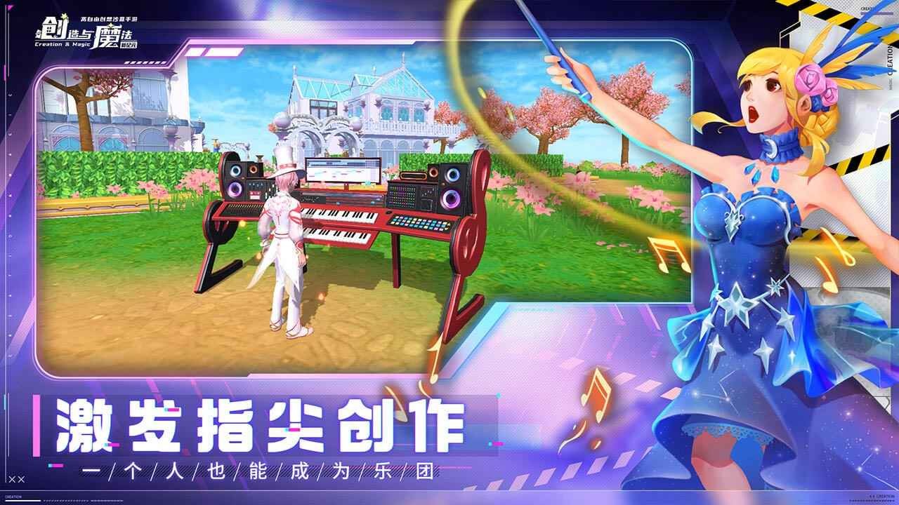 创造与魔法官方版本 V1.0.0570 安卓版截图4